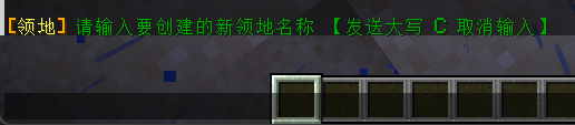 输入领地名称