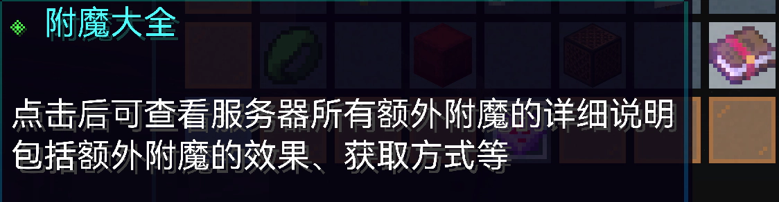 附魔